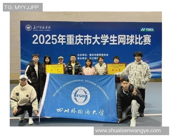 重庆网球队实力飙升再创佳绩引领全国网球排名新高度